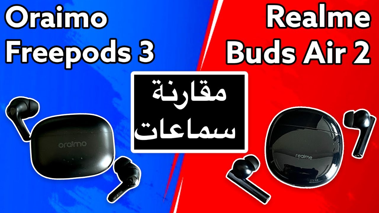 Oraimo Freepods 3 vs Realme Buds Air 2 مقارنة سماعات