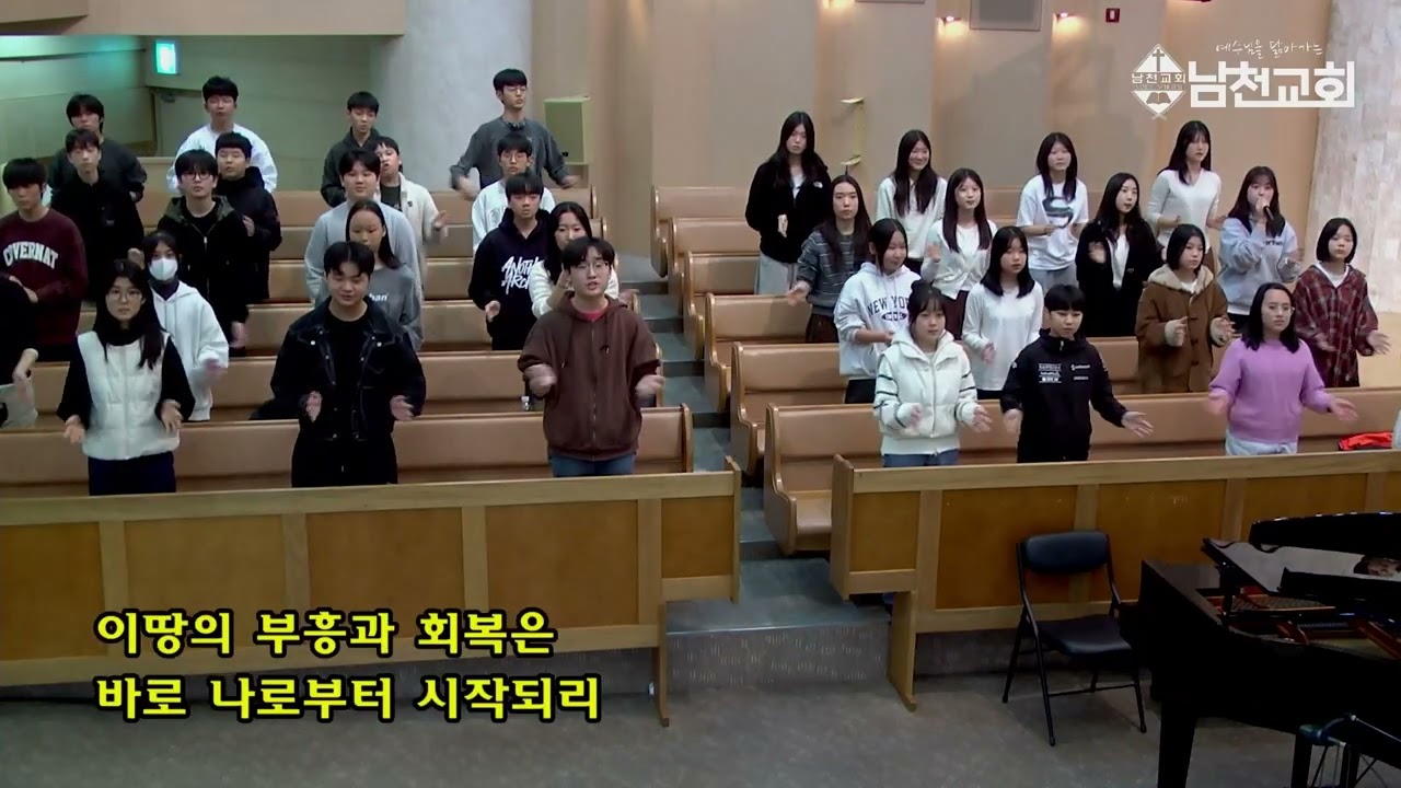 [청소년부 특송] 2026년 2월 22일 주일오후예배_나로부터 시작되리