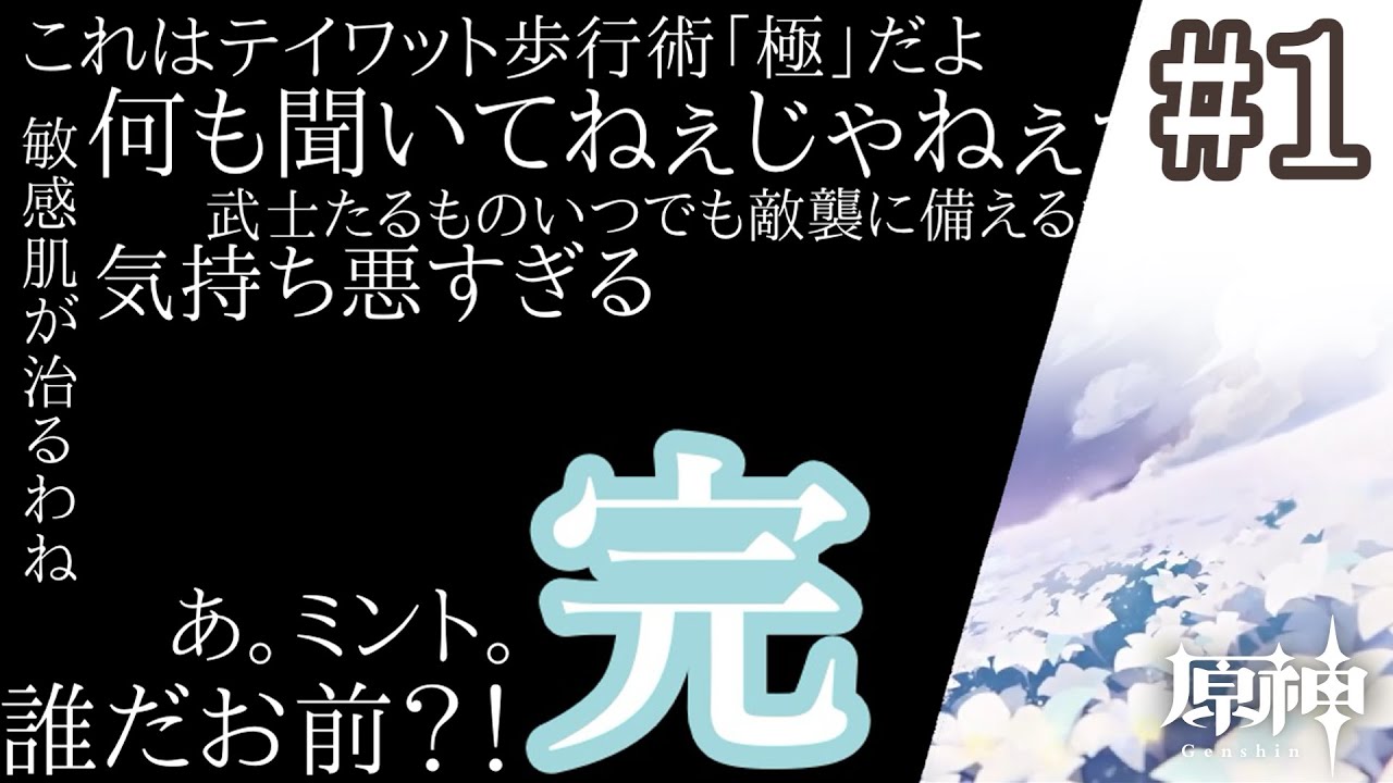 【原神】いまさらとかねぇから！なテイワット冒険譚#１【ゆっくり実況】