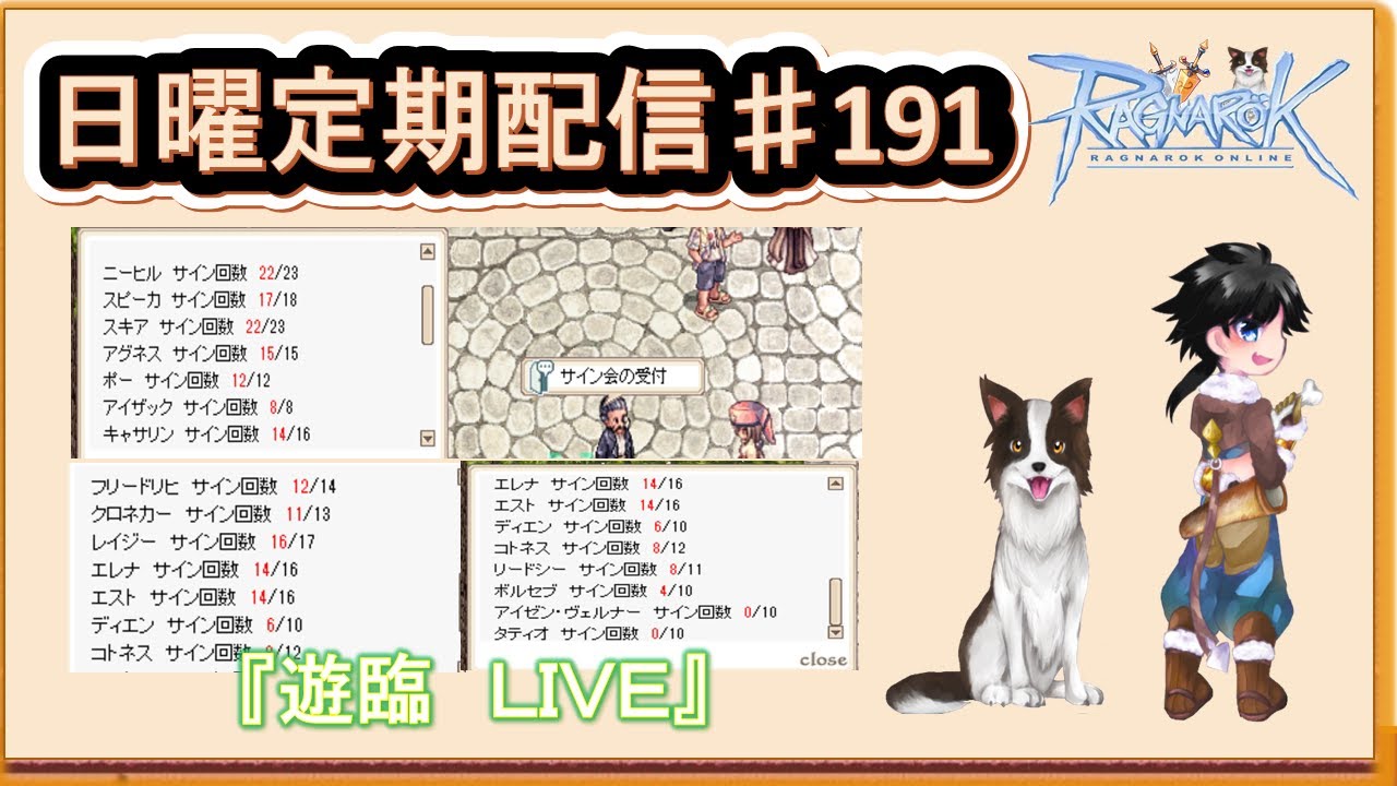 【RO】 雑談しながら遊臨！　登録者300人達成したのでチョコ開封してみよ