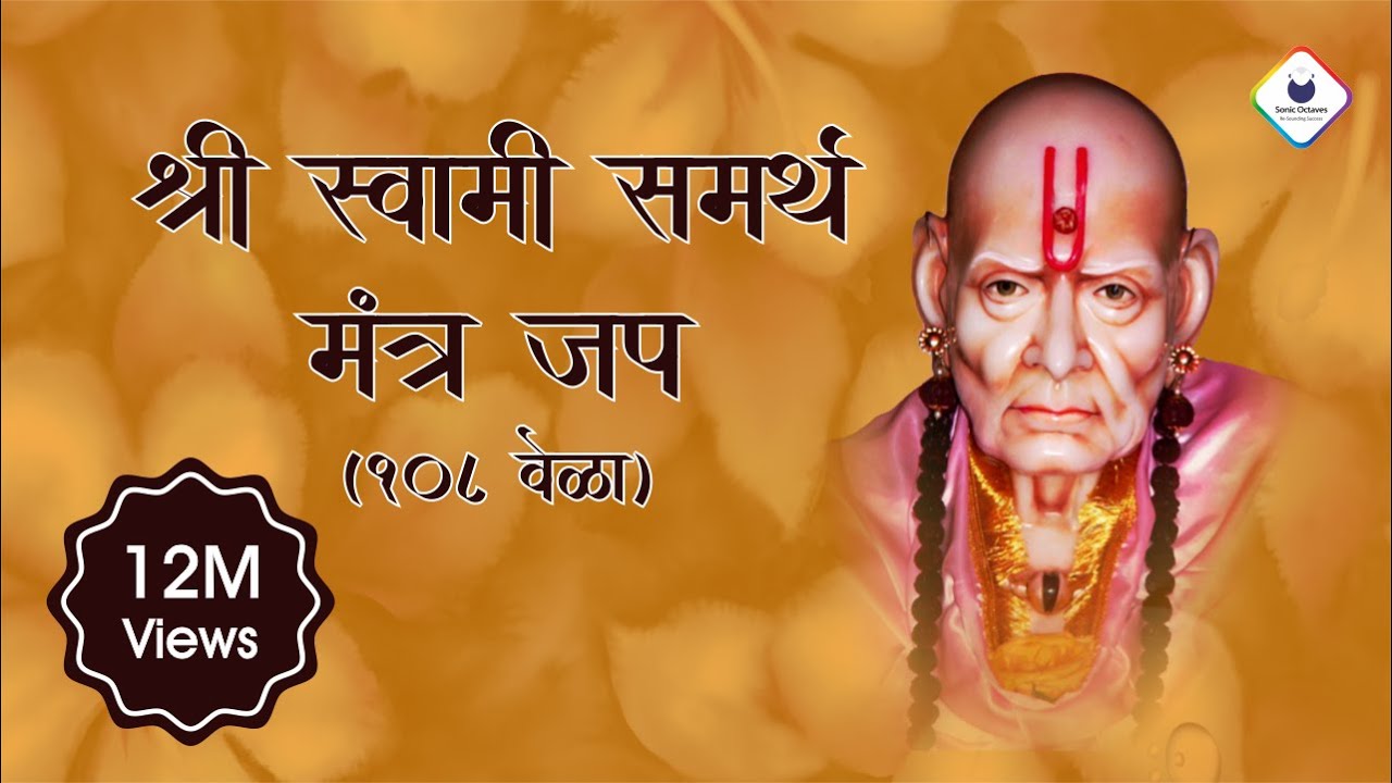 Swami Samarth Jap Mantra 108 Times | Peaceful Swami Samartha Jaap | स्वामी समर्थ | Swami Samarth Jap