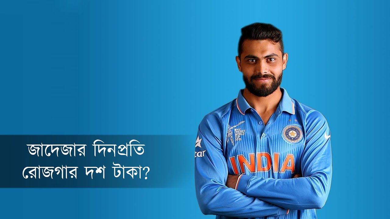 Ravindra Jadeja Biography In Bengali | Success Story | Motivational Video | Sujoyneel