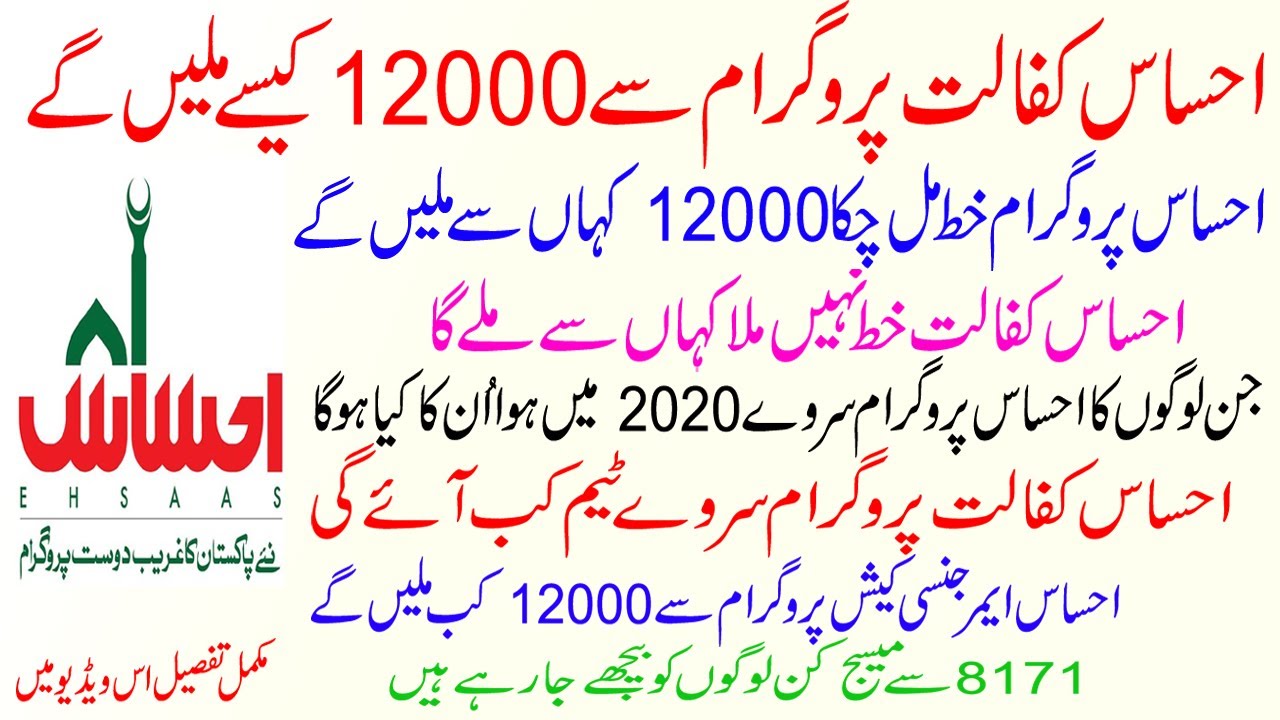Ehsas Emergency program || Ehsas kafalat New updates || Ehsas Letters  || Ehsas survey || skill such
