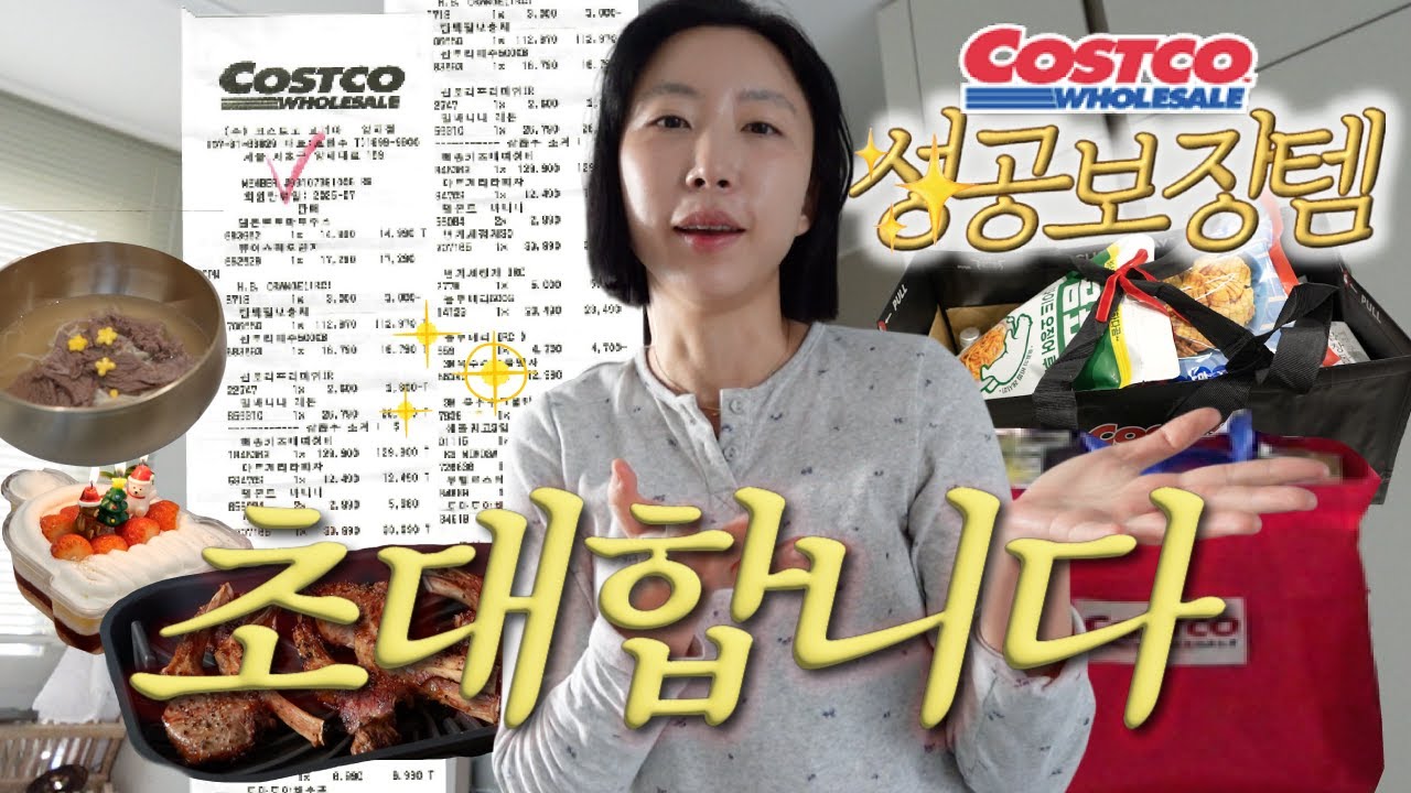 나의 코코 최애템으로 모시기 💁🎂 코스트코 15년차의 단골 살림살이 & 우당탕탕 요리하기