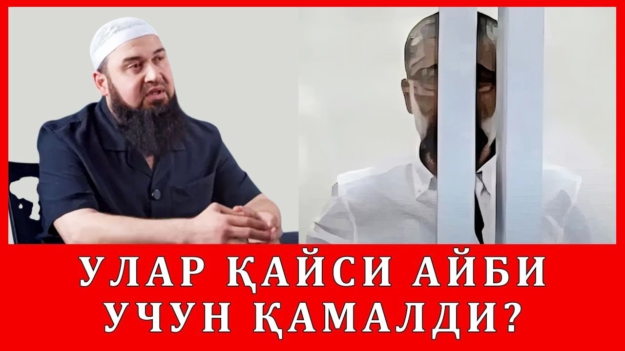 #Dolzarb, МУБАШШИР АҲМАД ВА ФАЗЛИДДИН ПАРПИЕВ НИМА УЧУН ҚАМАЛДИ?  мурожаат, имом, суд, даъватчи