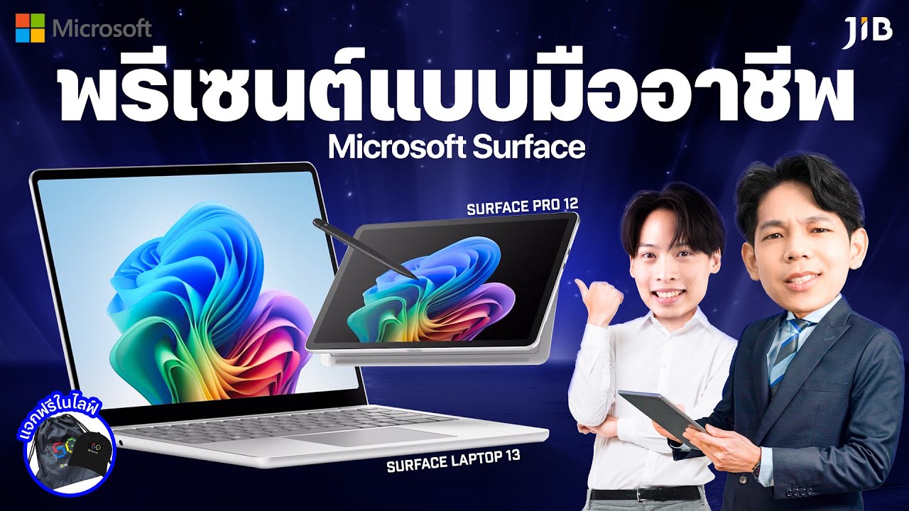 🔵Microsoft Surface Pro 12-inch | 💻 Surface Laptop 13-inch แรงบางล้ำยุค! ห้ามพลาดไลฟ์นี้‼️ มีของแจก 🎁