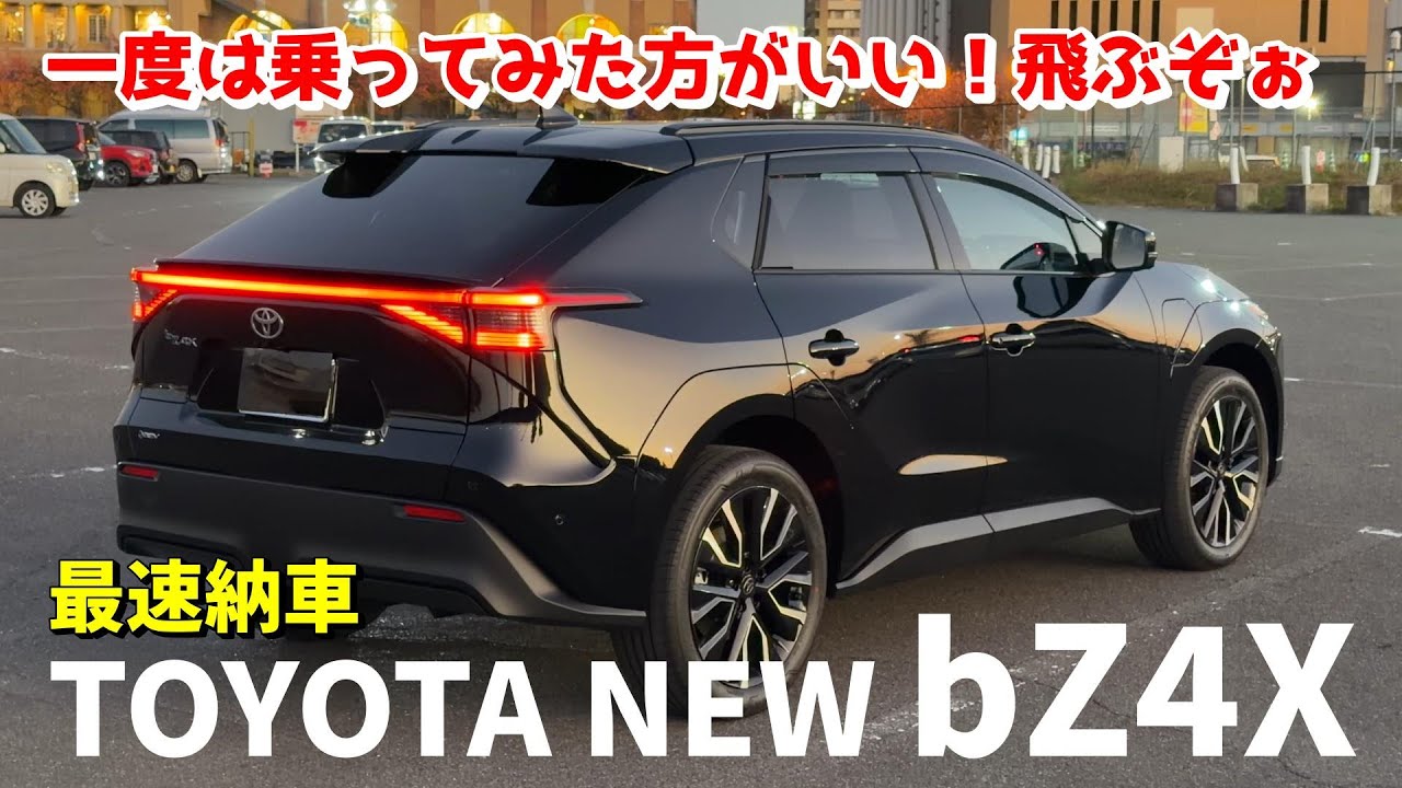 【新型bZ4X】トヨタが本気出してきた噂のBEVを最速納車！カローラクロスから乗り換えました / TOYOTA NEW bZ
