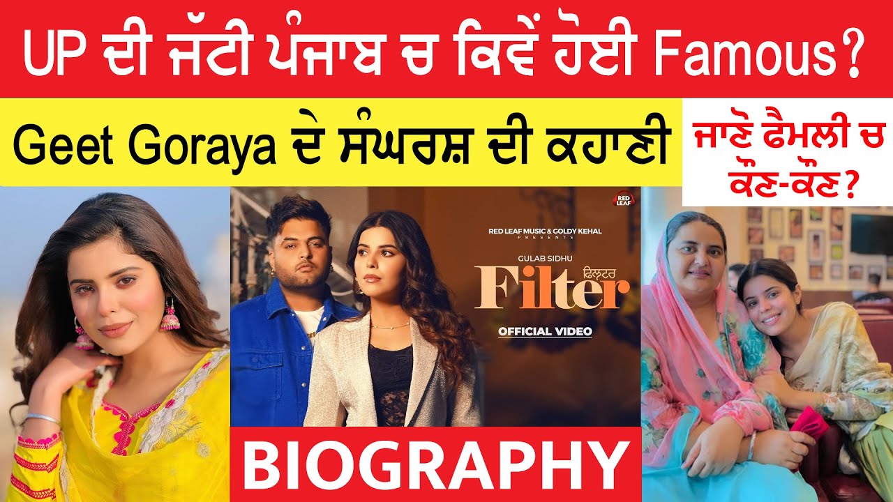 GEET GORAAYA BIOGHRPHY (UP ਦੀ ਜੱਟੀ ਪੰਜਾਬ ਚ ਕਿਵੇਂ ਹੋਈ ਹਿੱਟ) Lifestyle | Life Story | Family | Song