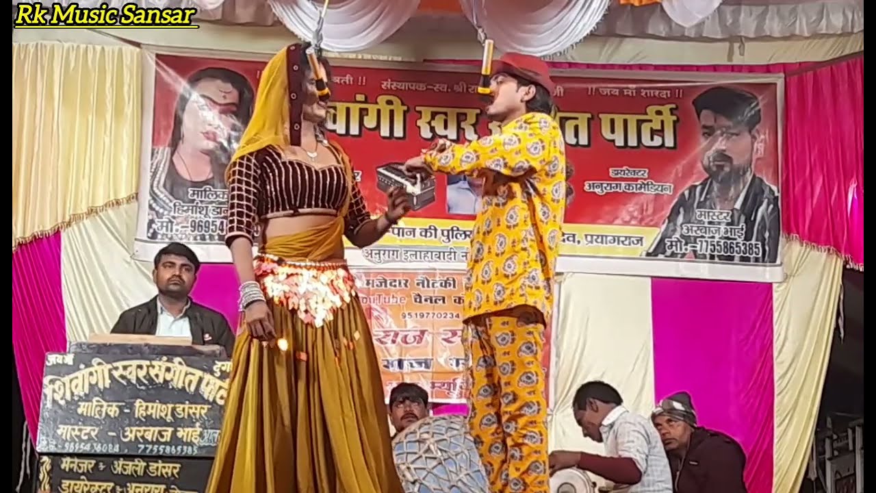 #बेलवरिया comedy😝#आकाश डांसर और सूबेदार जोकर#हिमांशू डांसर की नौटंकी#Rk Music Sansar# Nautanki video