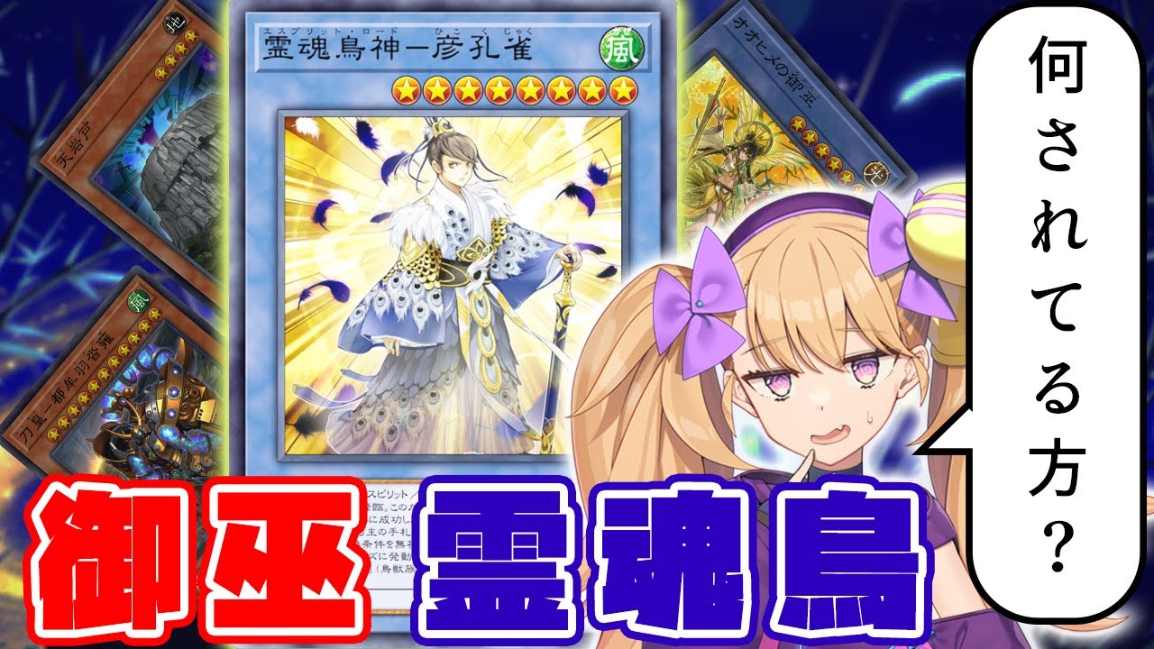 【霊魂鳥】この動画を見ればエスプリットバードのことが一発で丸わからん……【遊戯王マスターデュエル】
