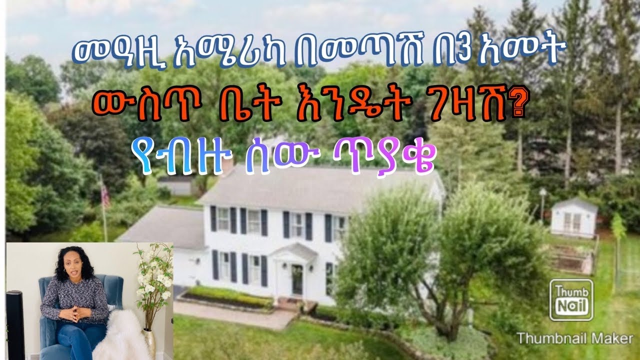 በአጭር ጊዜ ቤት ለመግዛት የጠቀመኝ መንገድ -Meaza TV -Ethiopian