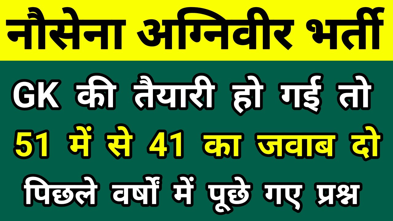 Navy Top 50 Previous Years Gk Questions | Navy SSR MR Previous Years Gk Questions.