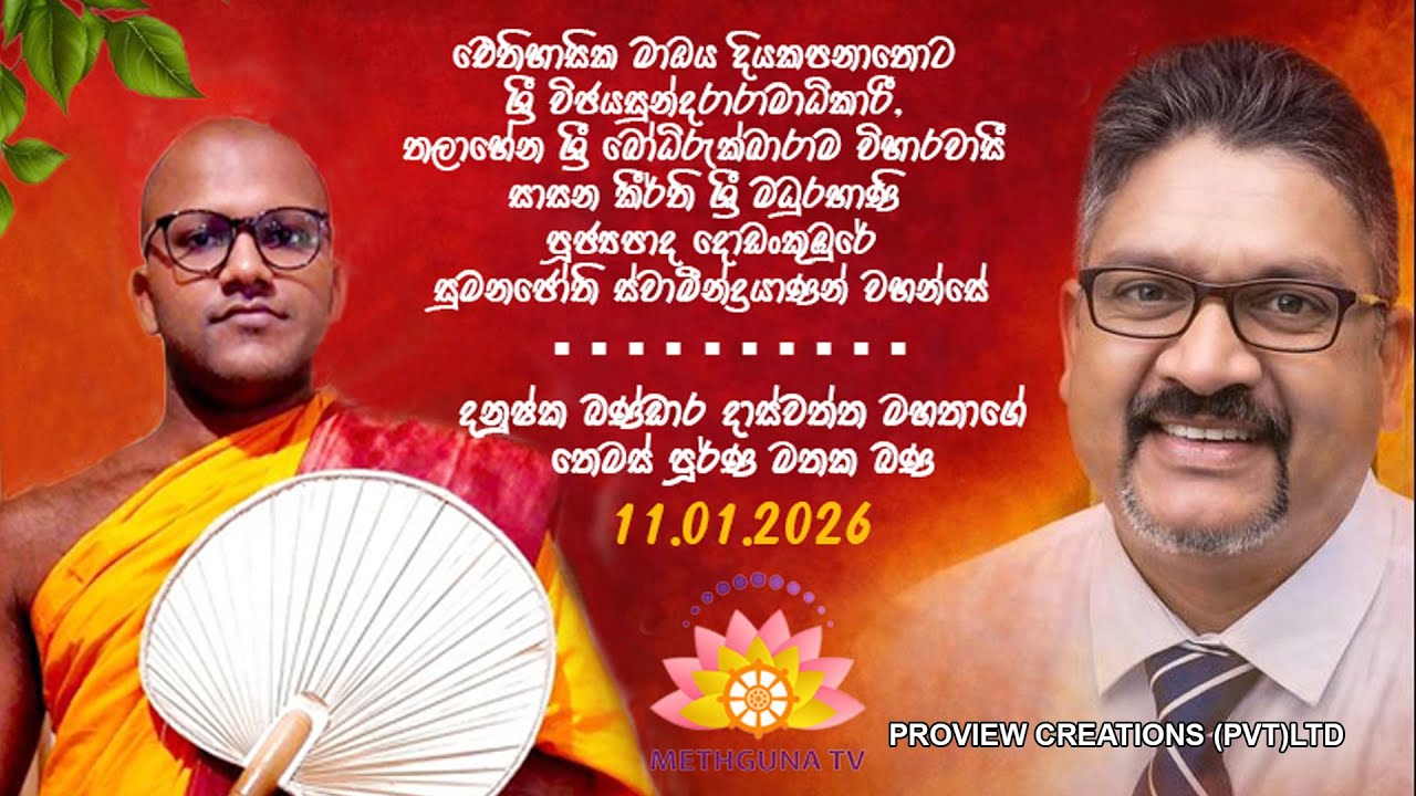 Dhanushka Bandara Daswatte / Mathaka bana / 11 JANUARY 2026 AT 7PM.