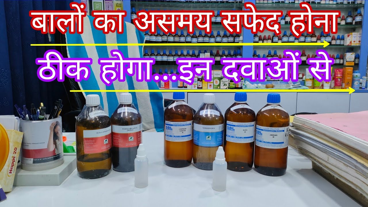 बालों का असमय सफेद होना कैसे ठीक करे, best homeopathic treatment for premature graying of hair