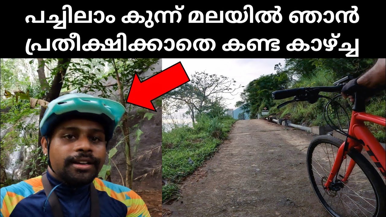 ഇവിടെ ഇങ്ങനെയൊരു ട്വിസ്റ്റ്‌ പ്രതീക്ഷിച്ചില്ല 😱 | Pachilamkunnu, Thodupuzha | Morning Cycle Ride