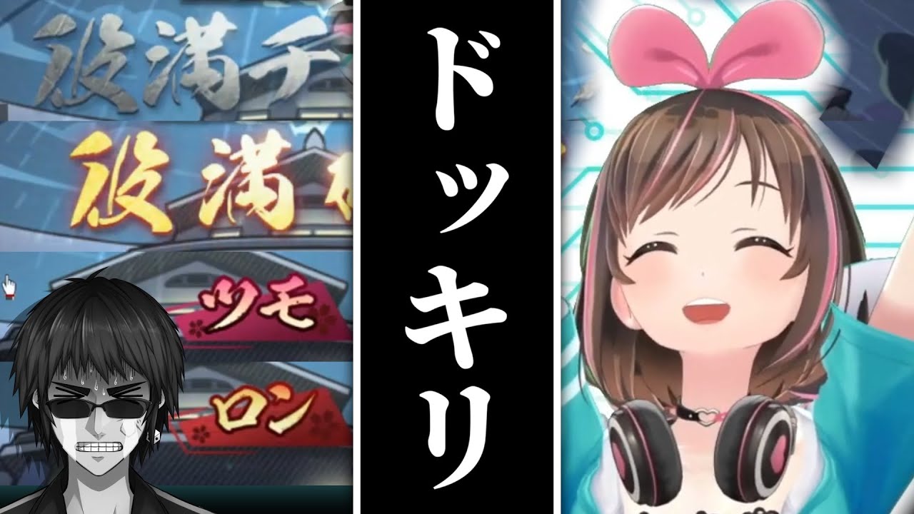 【ドッキリ】キズナアイ親分を騙すために過去最高の豪運を捨てるハメになった天開司【キズナアイ/歌衣メイカ/Vtuber】
