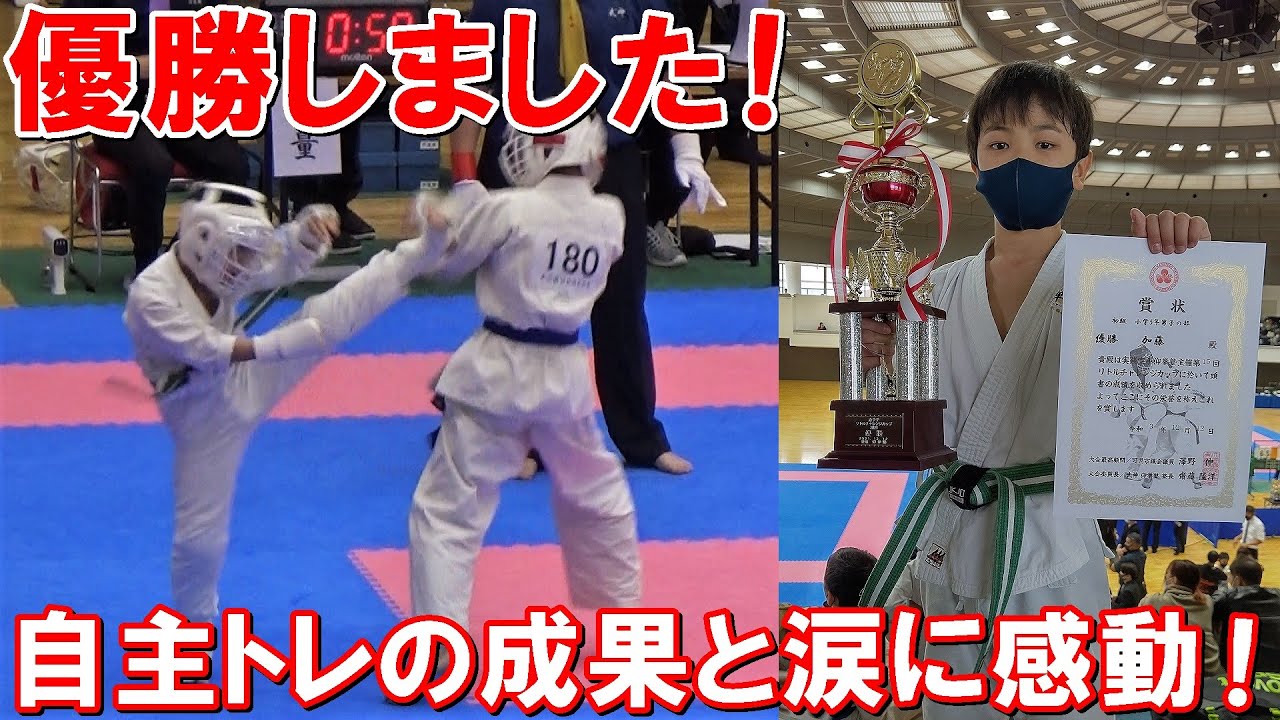 息子が空手の試合で優勝して連覇を達成しました！自主トレの成果と嬉し涙に感動【親バカ日記】
