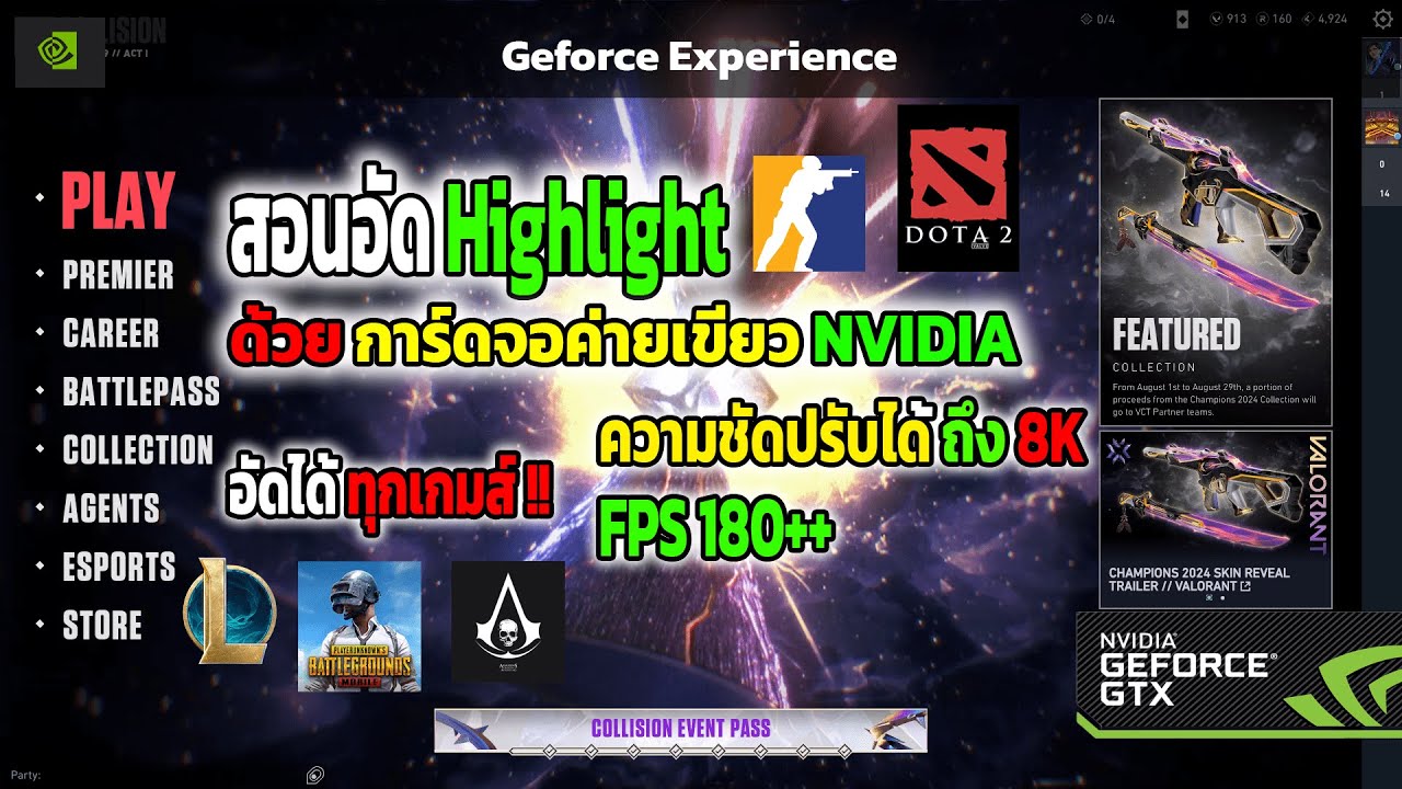 สอนอัด ไฮท์ไลท์ ด้วยการ์ดจอ NVIDIA ค่ายเขียวภาพชัดถึง 8K