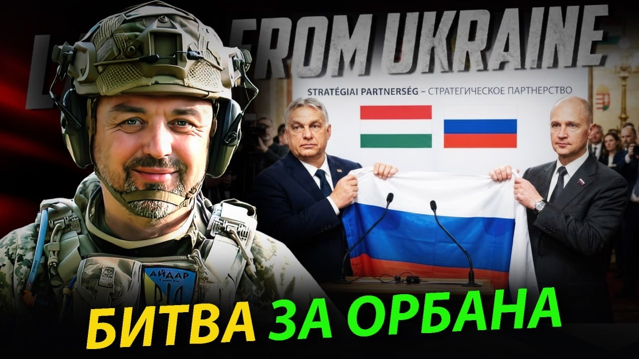 Битва за Орбана. Останній російський плацдарм в Європі.