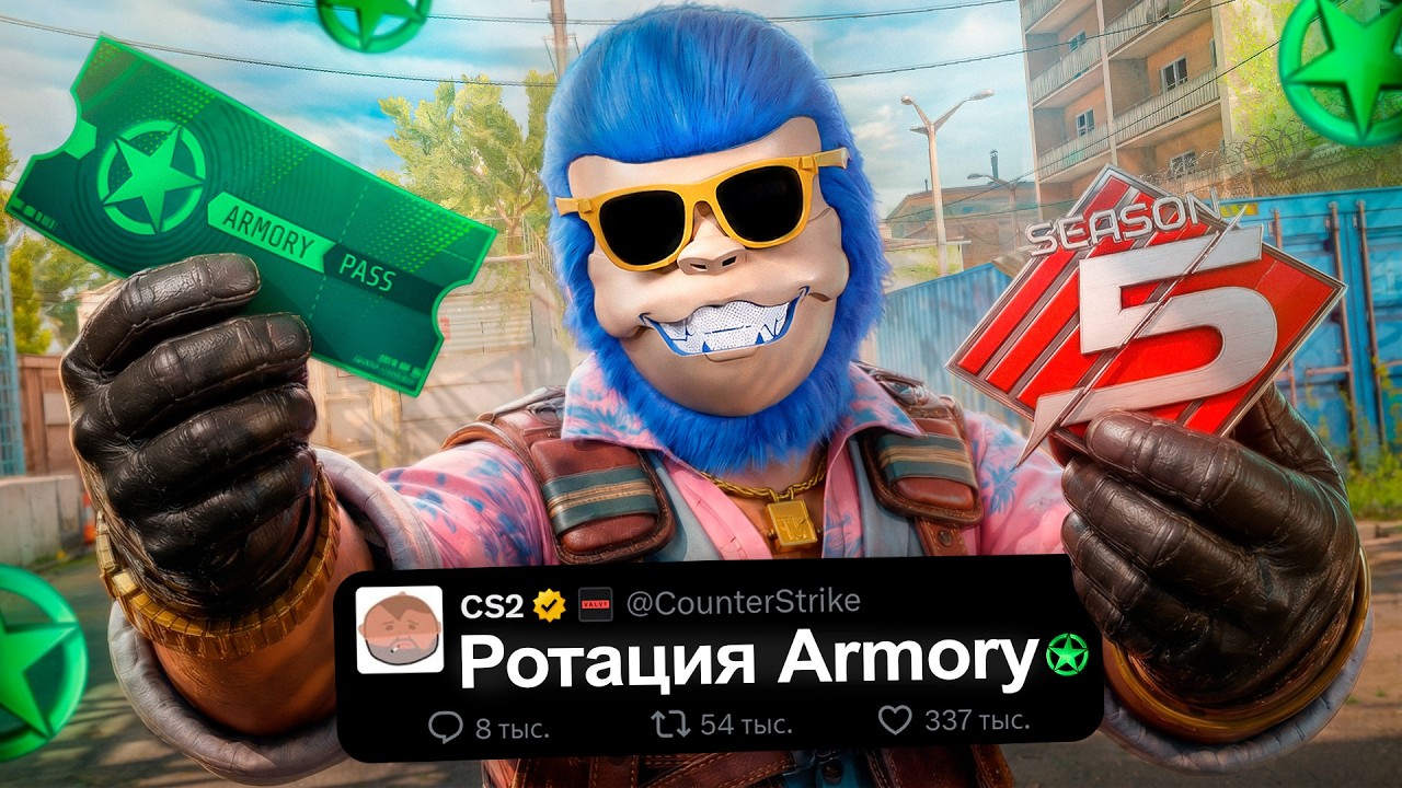 НОВАЯ ДАТА РОТАЦИИ АРМОРИ