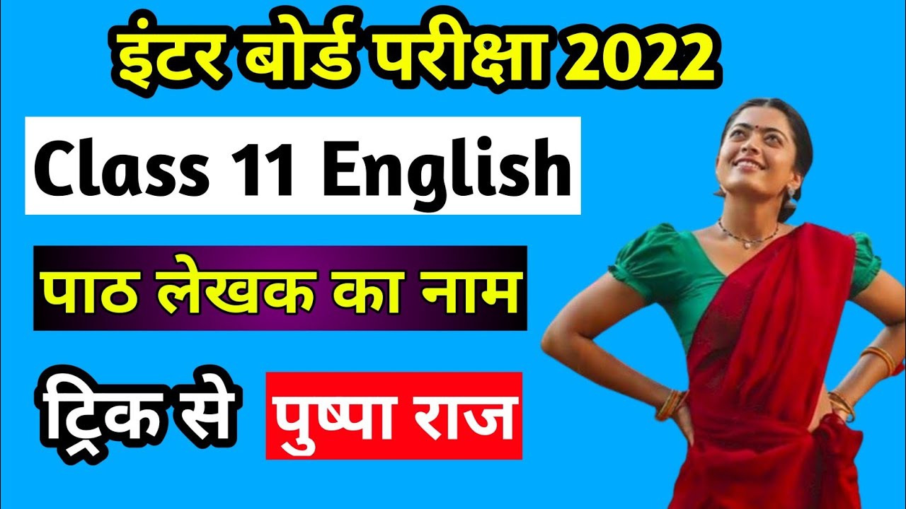 Class 11 English Writter Name Trick | Class 11 English Important Question 2022 Jac Board