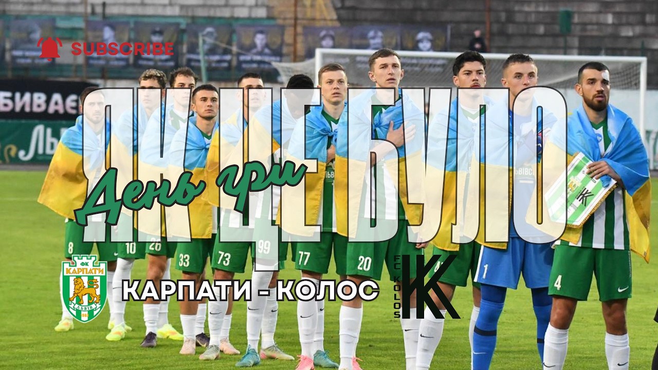 День гри. КАРПАТИ - КОЛОС навколо матчу. Як це було