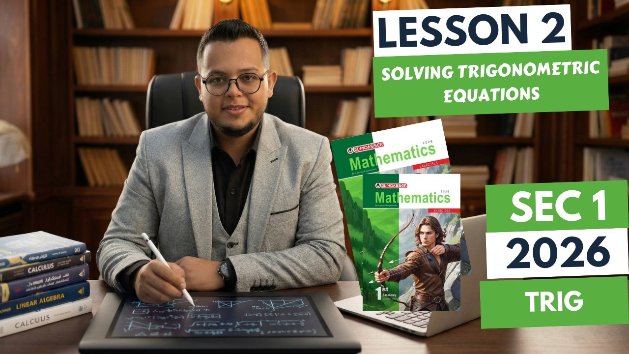 شرح + حل كتاب المعاصر ماث اولي ثانوي لغات (2026) Lesson 2 : Solving trigonometric equations  (trig)