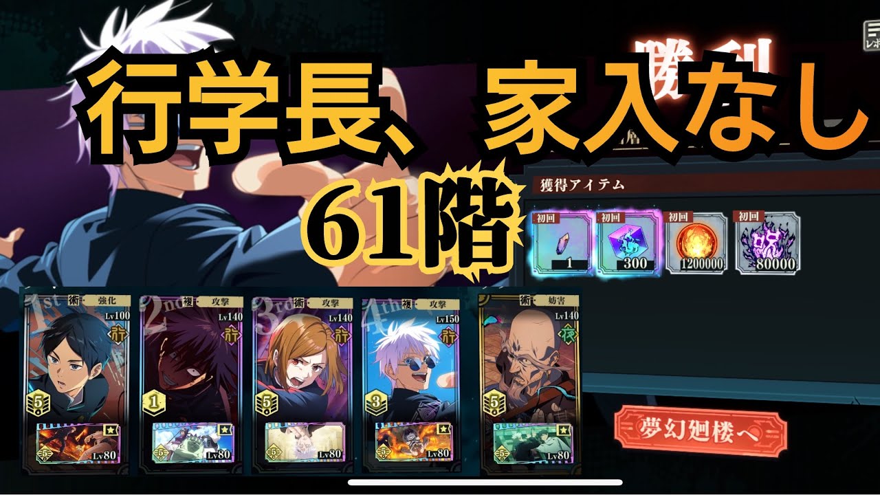 【ファンパレ】夢幻廻楼61階　行学長＆家入なし　12ターン目1箇所ミスあります💦