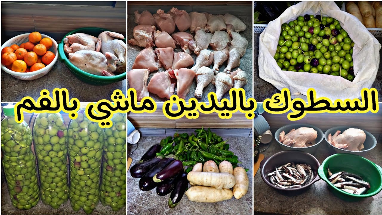 تقدية مع ذكر الأثمنة 👛💪سطوك الدجاج✅️حيل وافكار تسهل عليك الوقوف فالكوزينة وتوفر ليك الوقت والمصروف 