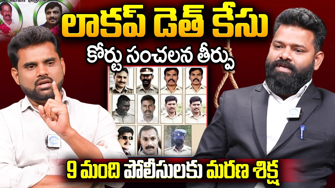 Shiva Kumar Chary About Madurai Court Verdict || దేశంలో మొదటిసారి || @iDreamRajahmundry