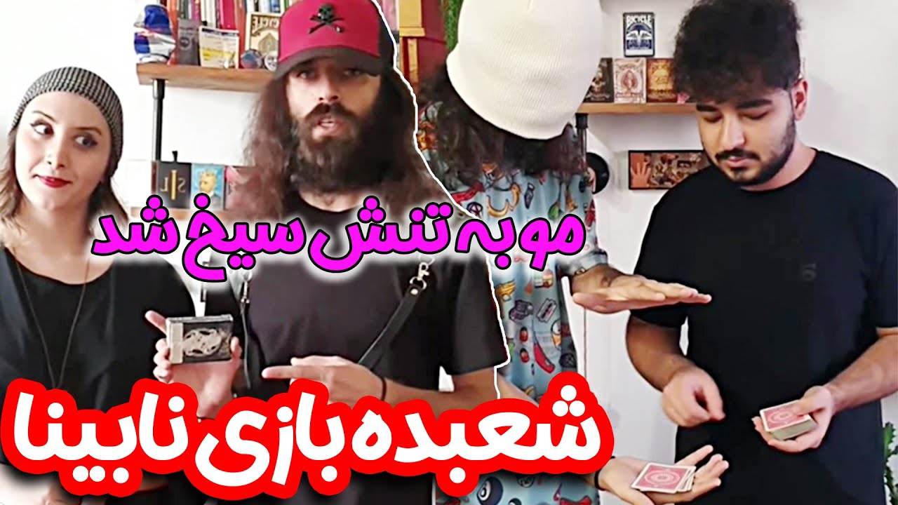 شعبده بازی ریچارد ترنر 😍💯 محمد خواجی