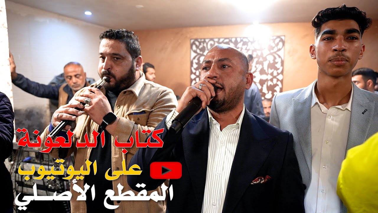 كتاب الدلعونة || الفنان يوسف الشيخ || كل جديد وحصري شاعر المجوز سلام أبو الليل