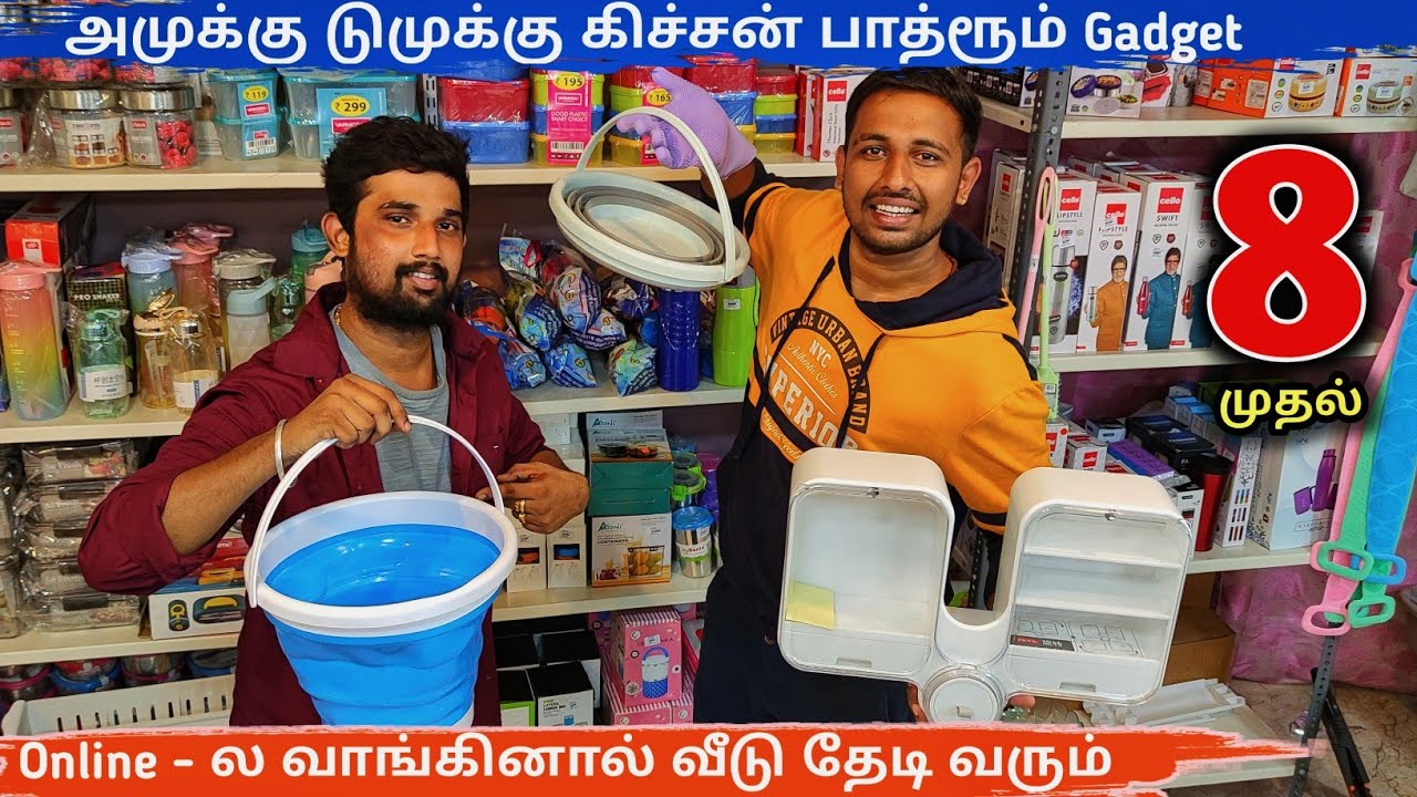 அமுக்கு டுமுக்கு கிச்சன் பாத்ரூம் Gadgets | Trending | Payasam Channel