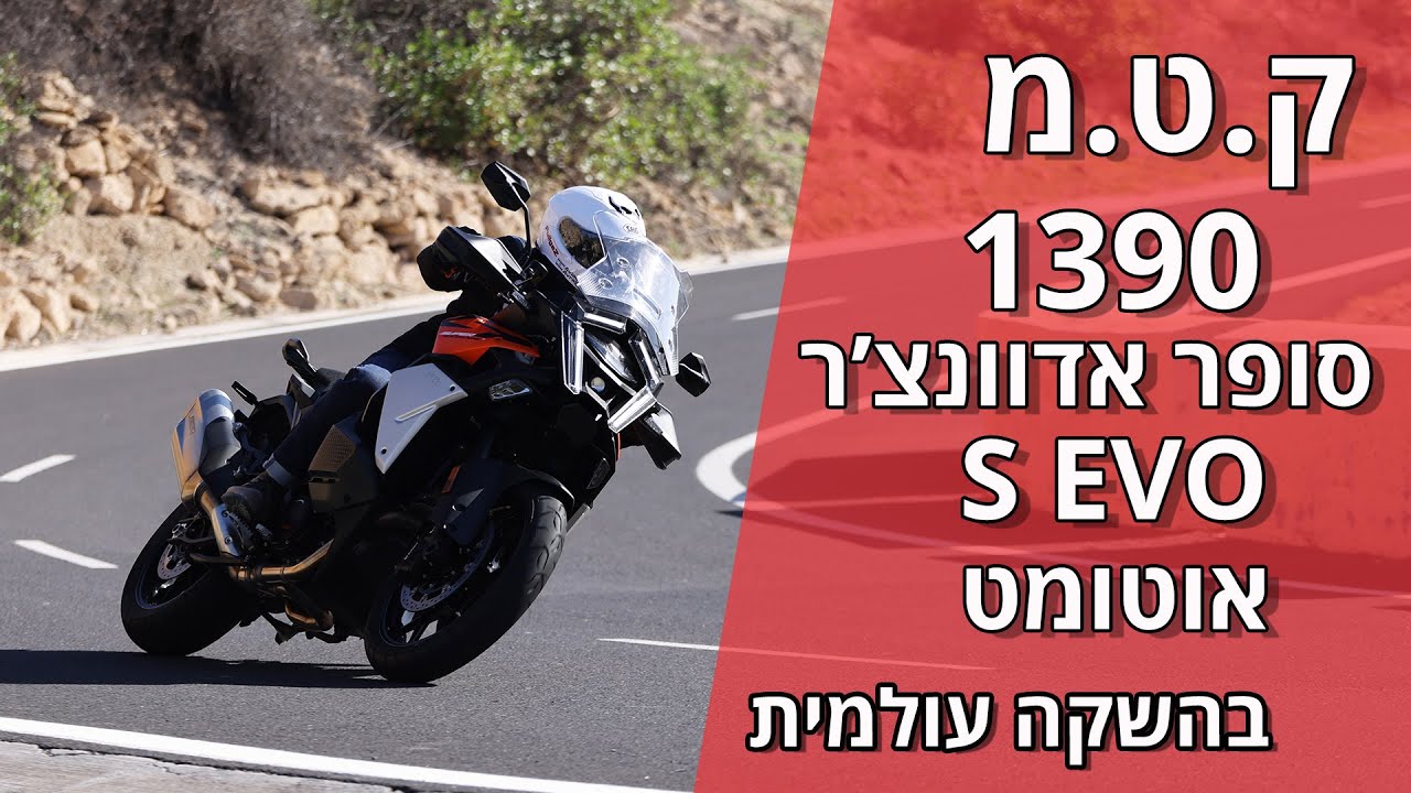 ק.ט.מ 1390 סופר אוונצ'ר S אבו בהשקה עולמית