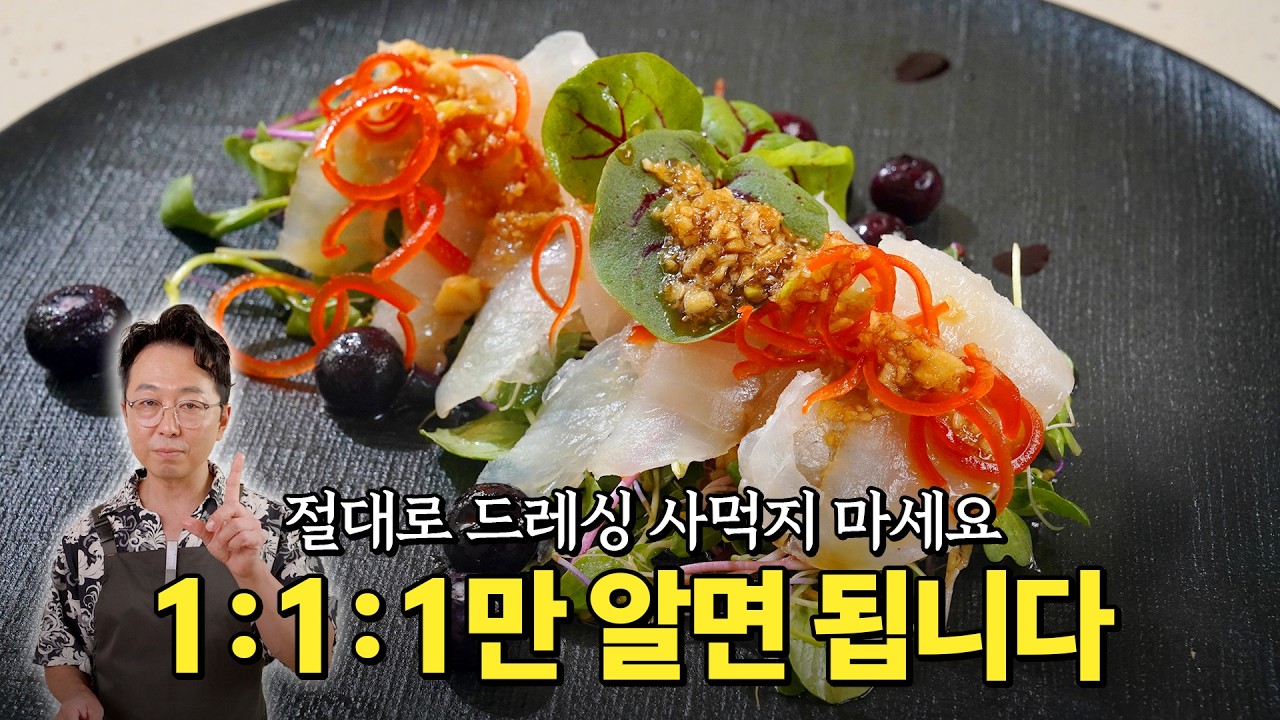 왜 샐러드드레싱을 사먹나요?이렇게 만들면 한정식 샐러드 부럽지않아요!