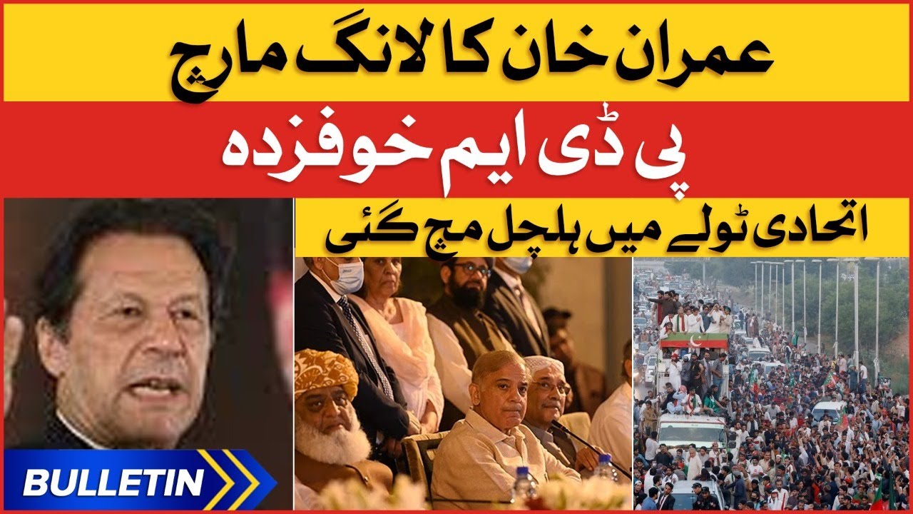 Imran Khan Long March | News Bulletin at 8 AM | PDM In Big Trouble