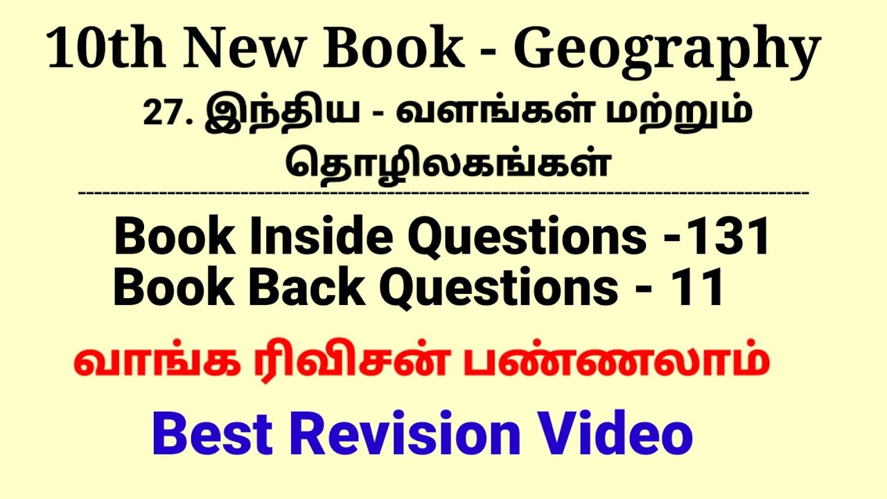 27. இந்திய - வளங்கள் மற்றும் தொழிலகங்கள் | 10th New Book Geography | Best Revision Video