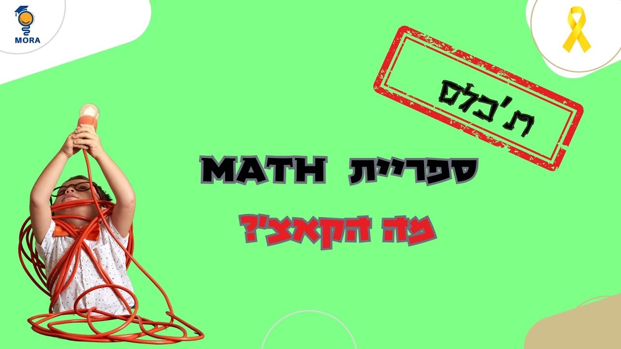 C# ספריית MATH - =]מומלץ לצפות עד הסוף