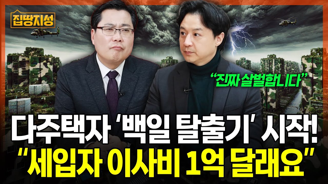 부동산 갑을 체인지! 