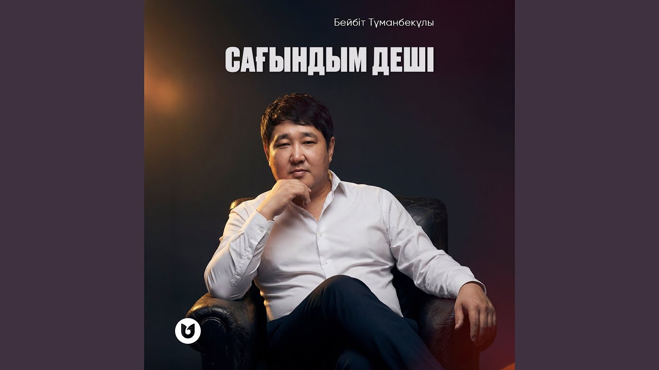 Сағындым деші