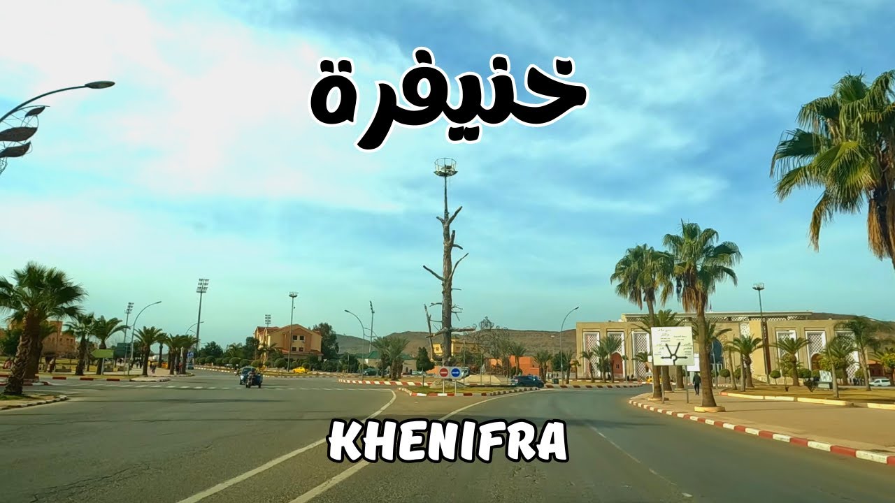 Khenifra أجمل جولة في شوارع مدينة خنيفرة