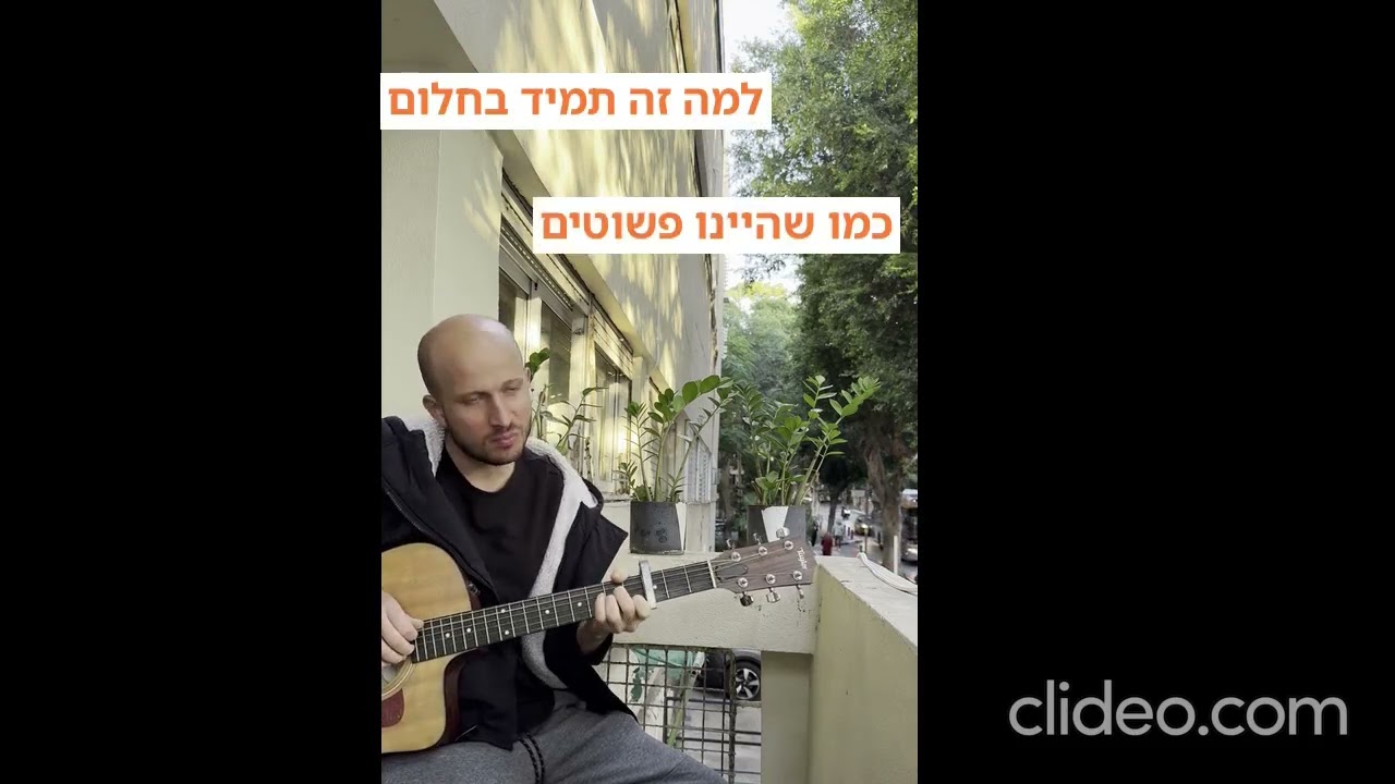 עידן רייכל - דרישת שלום מחיים אחרים // ליווי גיטרה + אקורדים ומילים