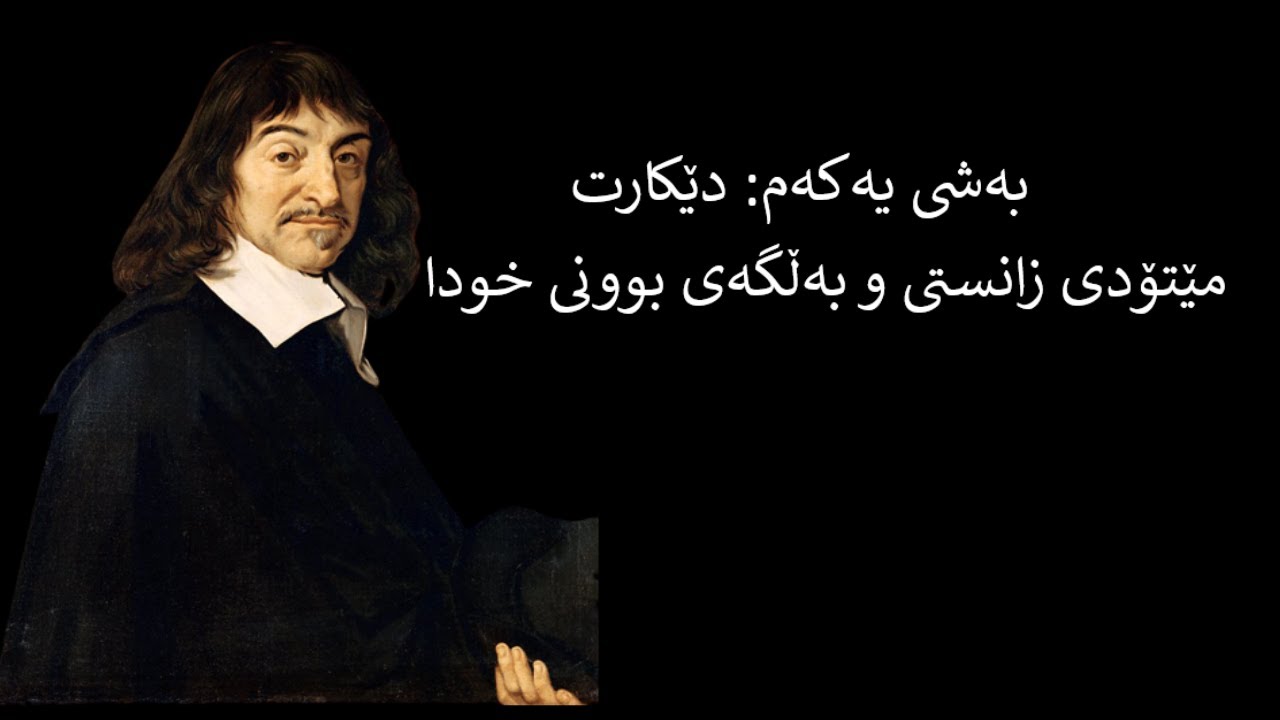 مێتۆدی زانستی و بەڵگەی بوونی خودا