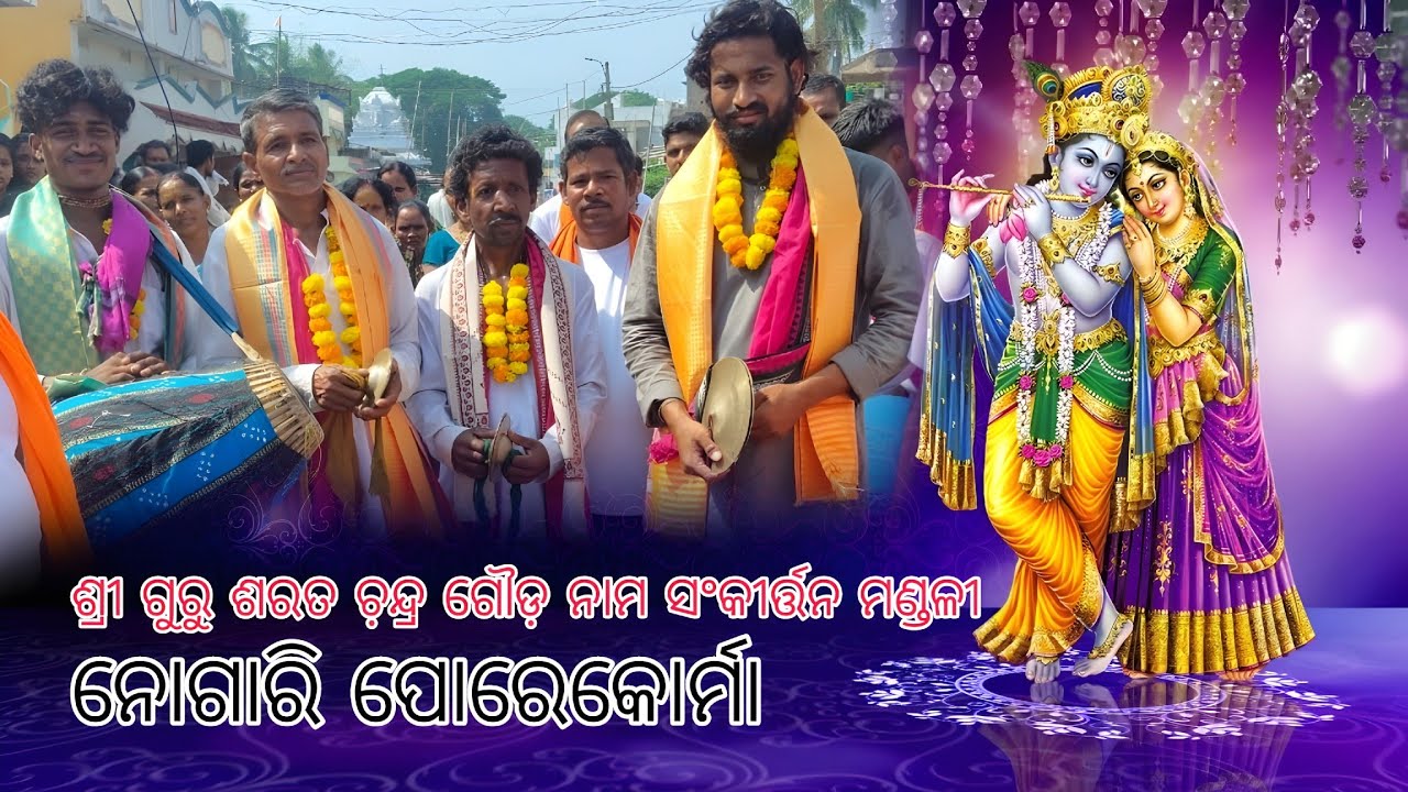ଶ୍ରୀ ଶ୍ରୀ ଶରତ ଚନ୍ଦ୍ର ଗୌଡ଼ || କୋଳସୀ ଯାତ୍ରା || K.Sitapur-Kashinagar-Gajapati ||