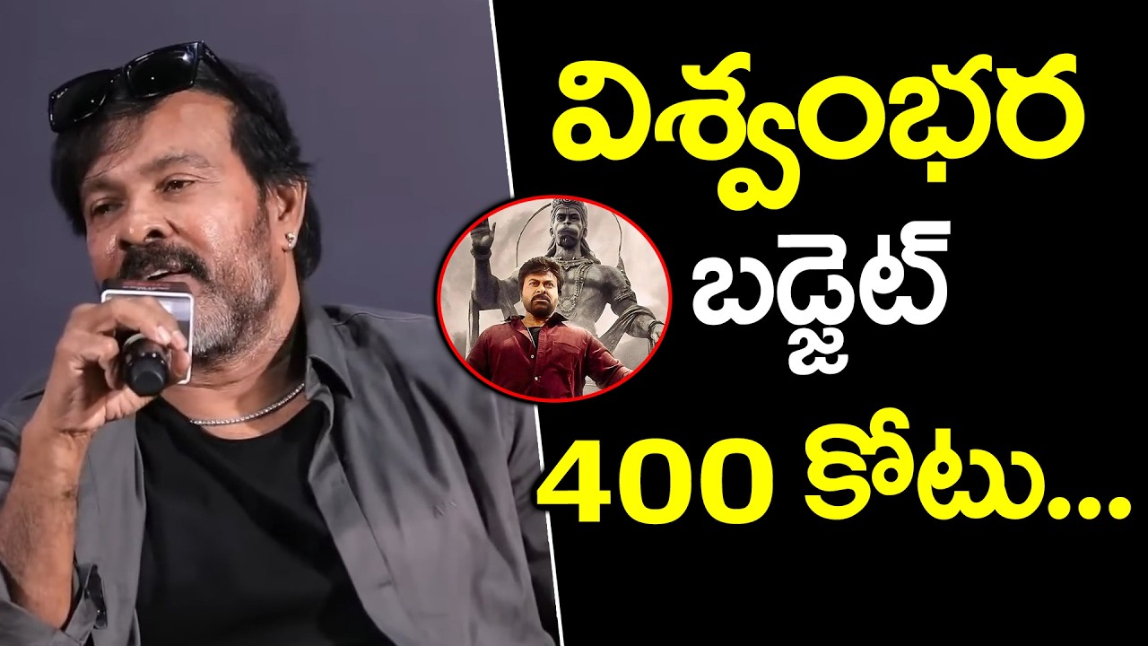 Chota K Naidu Comments On Vishwambhara Movie VFX | Megastar Chiranjeevi