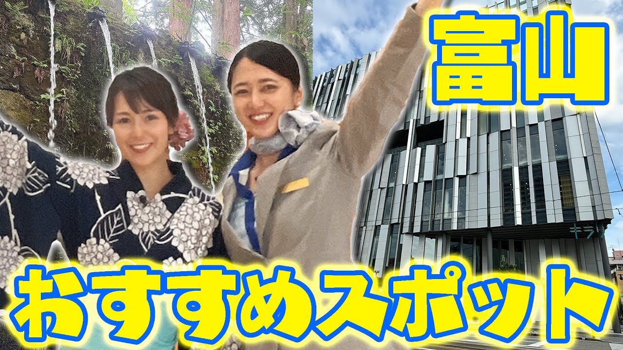 【絶対行きたい】富山で楽しむ自然、おすすめスポット紹介！