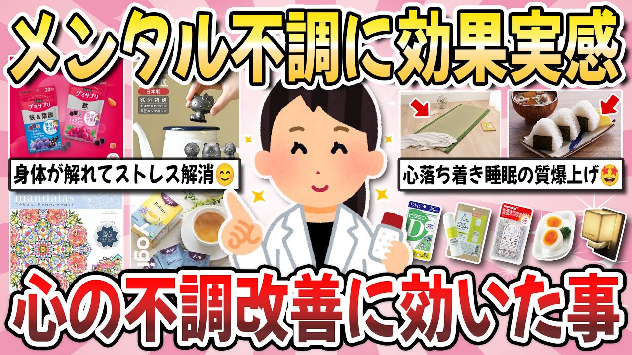 【有益】気分が落ちた時試してみて！実際に試してみ『メンタル不調に効果のあった事』を教え合いたい！【ガルちゃんまとめ】