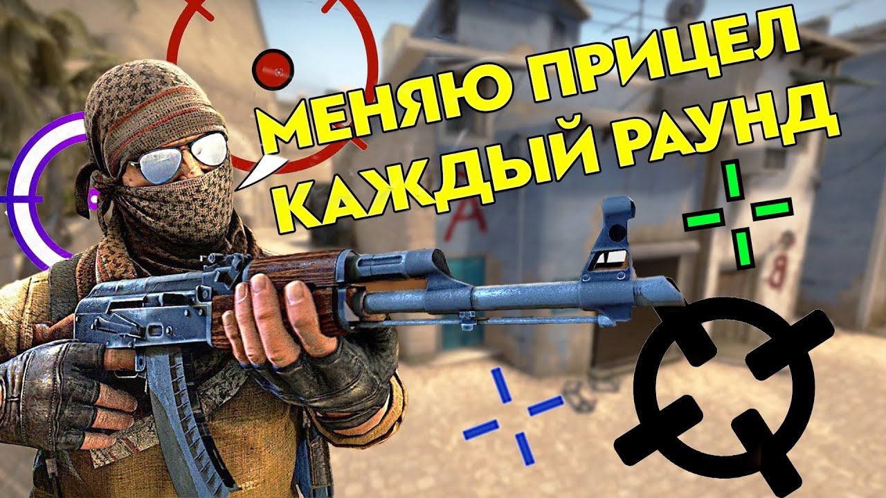 МЕНЯЮ ПРИЦЕЛ КАЖДЫЙ РАУНД НА ГЛОБАЛАХ В НАПАРНИКАХ