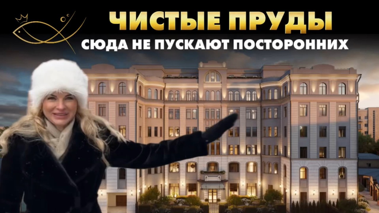 ЧИСТЫЕ ПРУДЫ: почему сюда не пускают посторонних. Видеообзор Елены Кузнецовой