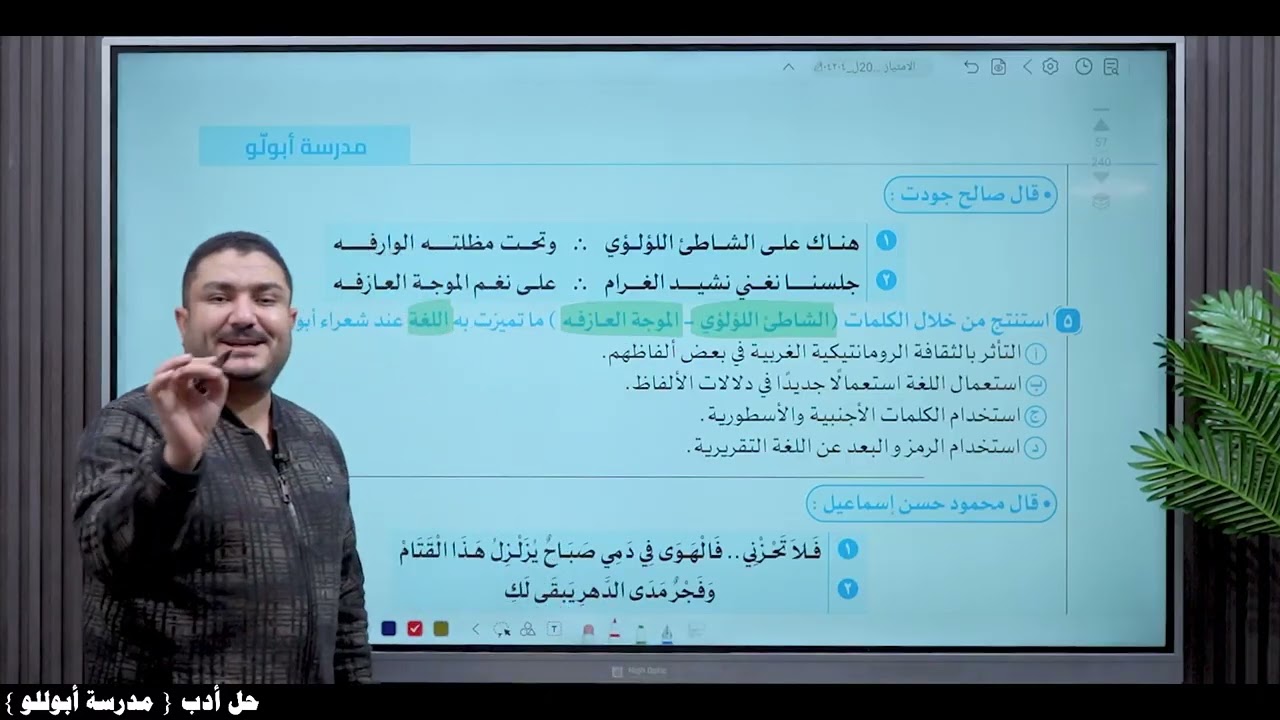 حل أدب { مدرسة أبوللو } الامتياز { الصف الثالث الثانوي }